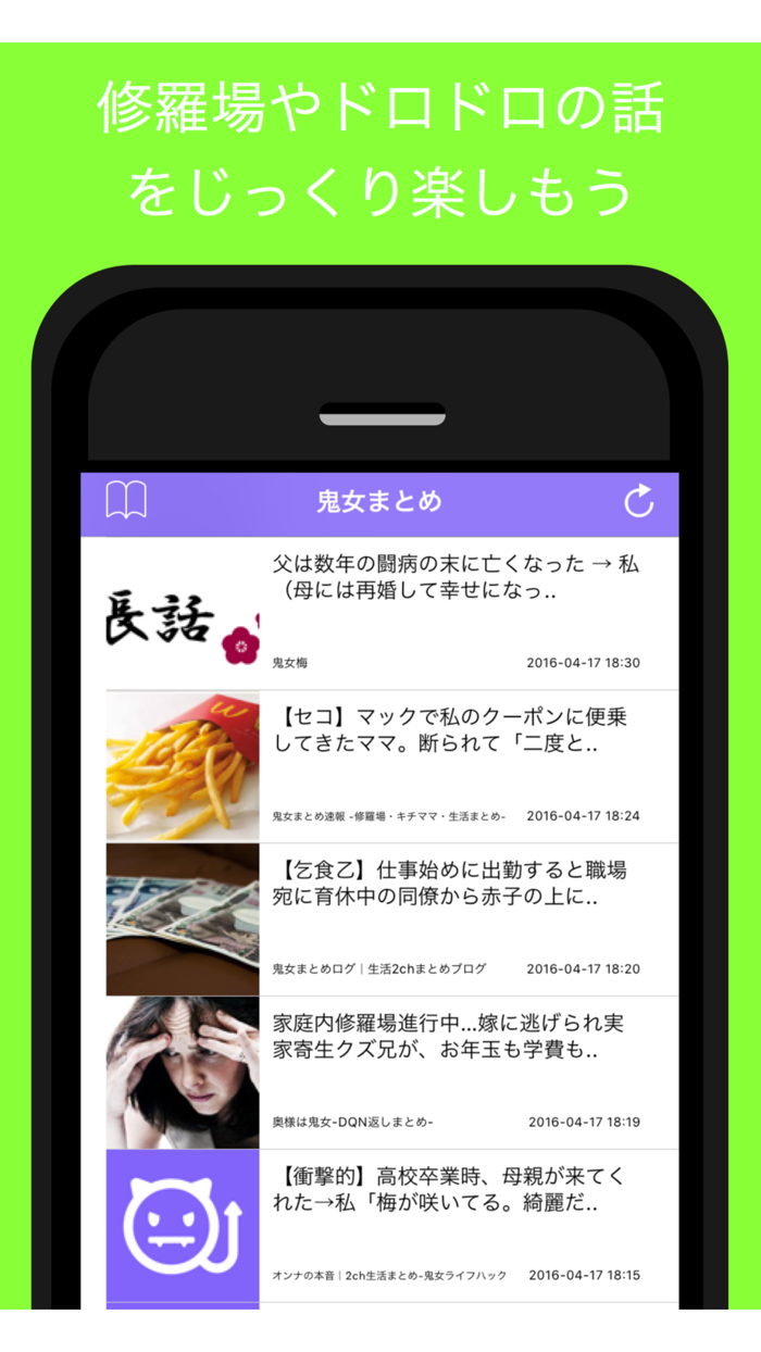 鬼女まとめ - 修羅場や嫁姑の話をまとめてお届け