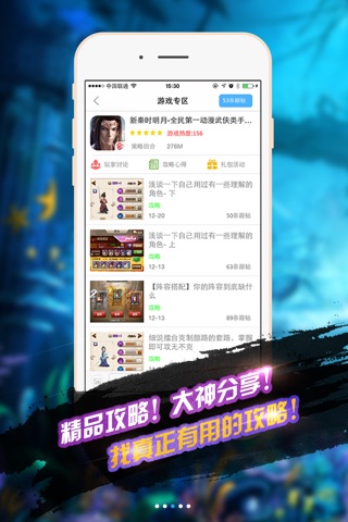 猫族手游公会-福利,攻略,解说,手游游戏玩家公会 screenshot 2