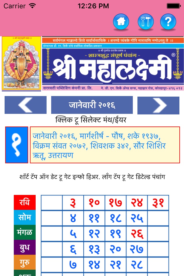 Mahalaxmi Pro Dindarshika 2016 screenshot 2
