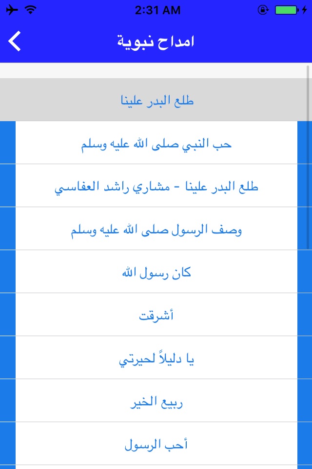 امداح نبوية : Amdah Nabawiya ( Islamic Anachid ) screenshot 3