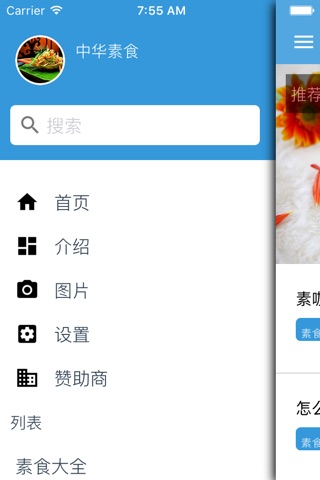 中华素食-素食爱好者的必备手册 screenshot 2