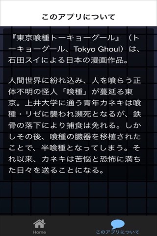 クイズ　for 東京喰種 screenshot 2