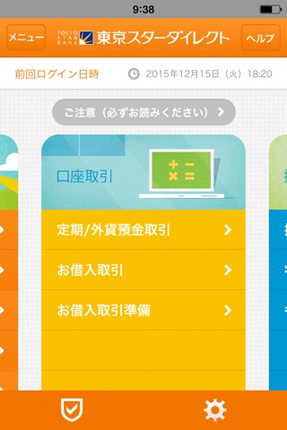 東京スター銀行アプリ screenshot 4