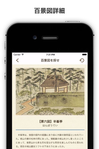 歩いてみよう　津和野百景図 screenshot 3