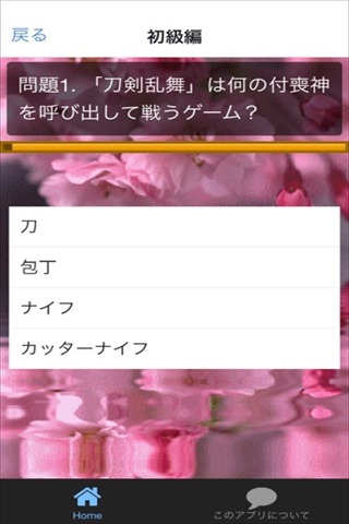 クイズ　for 刀剣乱舞 screenshot 3