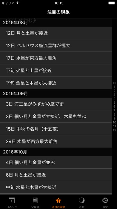 アストロガイド2016のおすすめ画像4