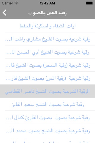 هل أنت محسود أو مصاب بالعين؟ : حصن نفسك - رقية الحسد و العين screenshot 4