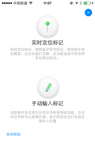 银泰寻车 screenshot 4