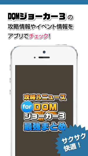 攻略ニュースまとめ For ドラゴンクエストモンスターズ ジョーカー3 Dqmj3 On The App Store