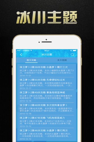 游戏狗攻略 for 保卫萝卜2:极地冒险,天天向上 - 免费高分攻略 screenshot 3