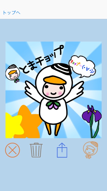 Tomachop Stamp screenshot-3