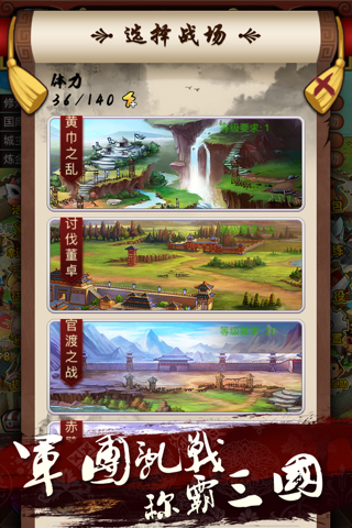 征服三国 - 真实地图的三国策略游戏 screenshot 4