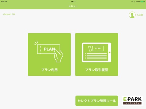 EPARKセレクトプラン　店舗向け管理アプリ screenshot 4
