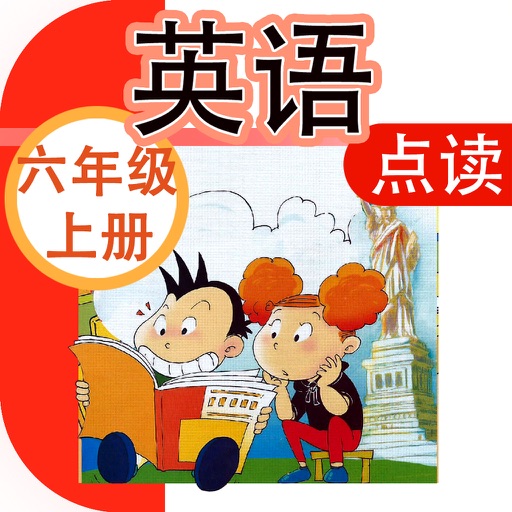 完整版本点读机-外研版六年级上册(小学英语三年级起点)