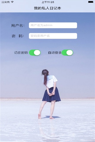 秘密日记本 screenshot 3