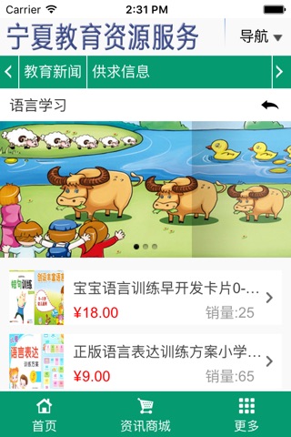 宁夏教育资源服务 screenshot 4