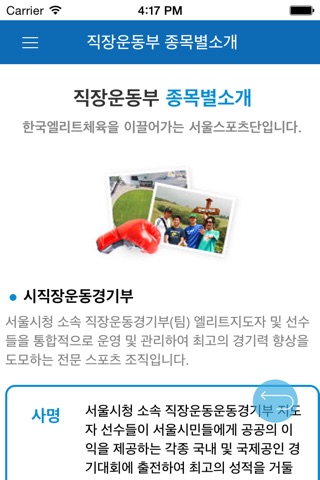 서울시체육회 screenshot 3