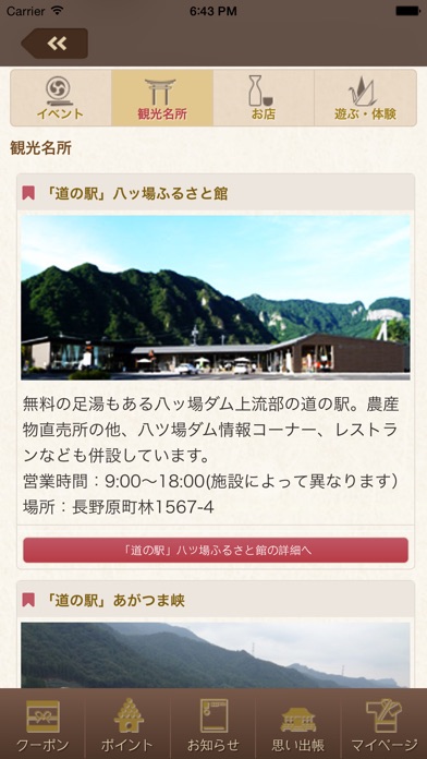 旅こころのスクリーンショット3 旅こころのスクリーンショット3