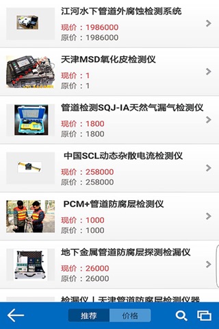 中国管道检测平台 screenshot 2
