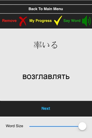 Эффективный Учитель Японских Слов: средний уровень screenshot 2