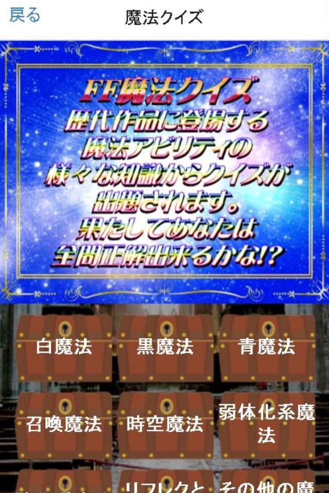 歴代魔法クイズ＆診断 for ファイナルファンタジー(FF) screenshot 2