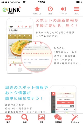 cocoLINKいわき screenshot 4