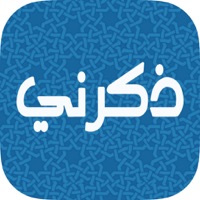 ذكرني الاذكار | حصن المسلم | اذكار اليوم والليلة apk