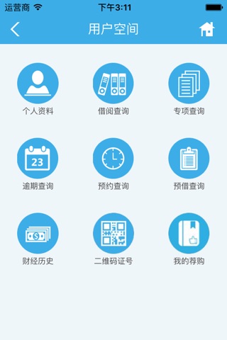 浙江工贸图书馆 screenshot 3