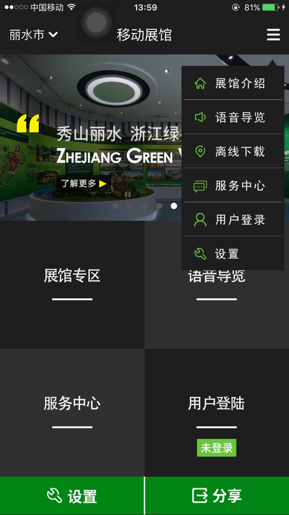 【图】展馆大师-语音讲解导览(截图1) 【图】展馆大师-语音讲解导览(截图1)