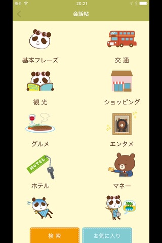 ココマチ会話帖 英語 screenshot 2