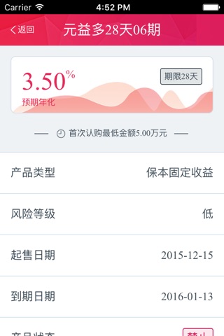国元理财 screenshot 3