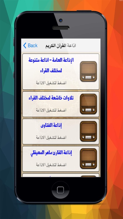 اذاعة القرأن الكريم