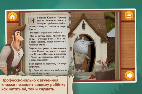 Красная шапочка ! screenshot 4