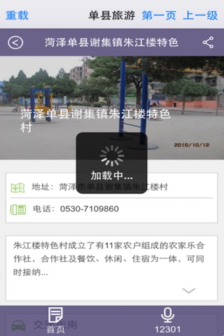 单县旅游 screenshot 4