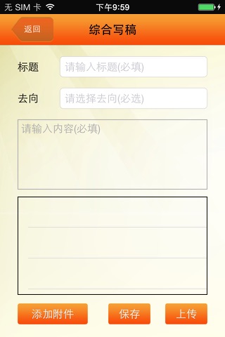 移动投稿系统 screenshot 3