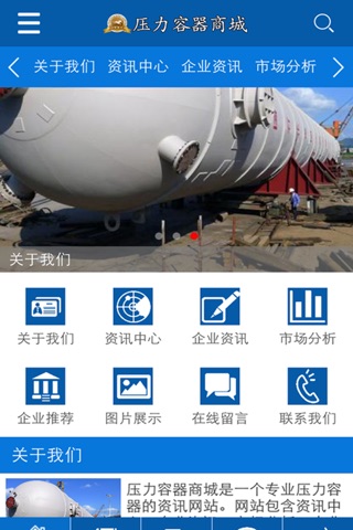 压力容器商城 screenshot 2