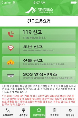 영남알프스 screenshot 3