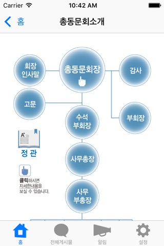 성일고총동문회 screenshot 2