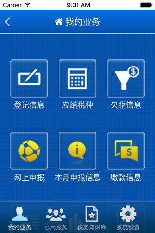 新疆掌上税务 screenshot 2