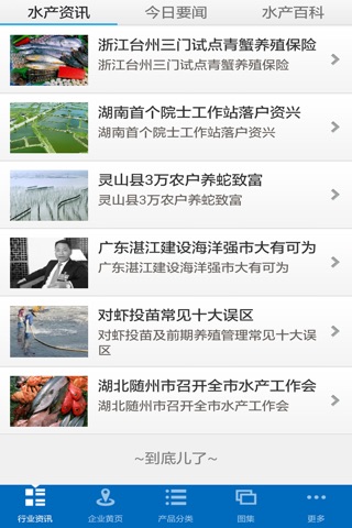 中国白云水产 screenshot 2