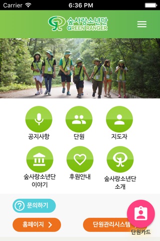 숲사랑소년단 screenshot 2