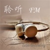 聆听-FM