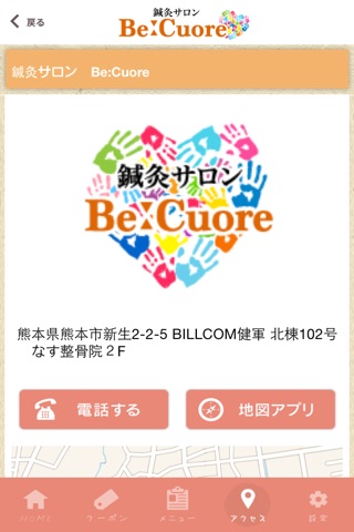 Be:Cuore公式アプリ screenshot 4