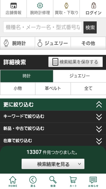 腕時計・ジュエリー・宝石・高価買取・修理メンテナンスなら宝石広場