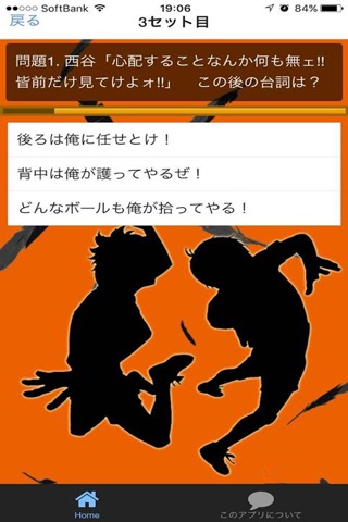 名言検定 for ハイキュー!! screenshot 2