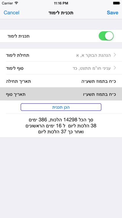 Esh Yalkut Yossef אש ילקוט יוסף screenshot-4