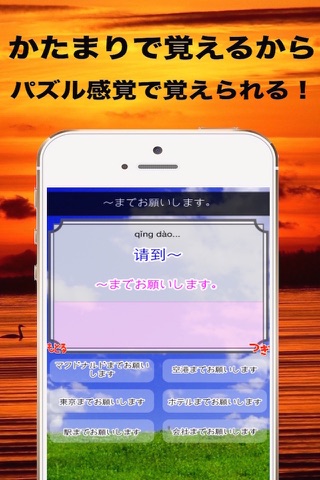 Chinese Language App for Japanese people screenshot 2