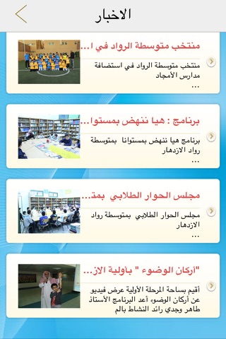 AlRowad Schools screenshot 3