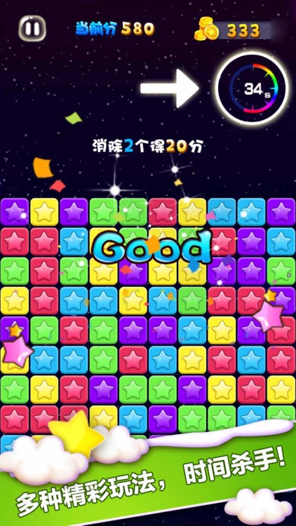 消灭宝石—星星消消乐,2016经典免费手机单机版小游戏app