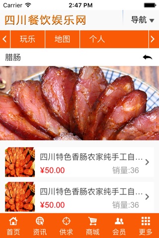 四川餐饮娱乐网 screenshot 4